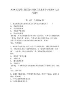 2026重慶兩江新區金山社區衛生服務中心招募5人備考題庫及答案詳解（新）