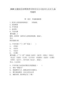 2026安徽皖信招聘鐵塔阜陽市分公司技術人員2人備考題庫完整答案詳解