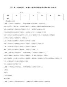 2023年二級建造師之二建建設工程法規及相關知識通關題庫(附答案)