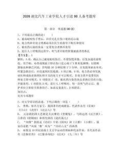 2026湖北汽車工業學院人才引進90人備考題庫附答案詳解（精練）