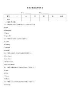 前端開發(fā)面試試卷平臺(tái)