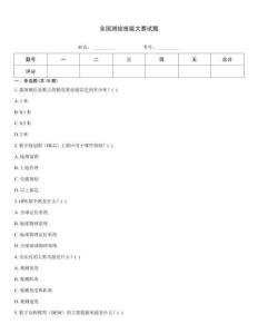 全國測繪技能大賽試題