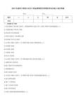 2025年監理工程師之水利工程監理案例分析模擬考試試卷A卷含答案