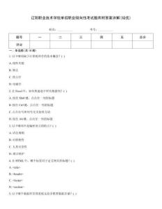 遼陽職業技術學院單招職業傾向性考試題庫附答案詳解(培優)