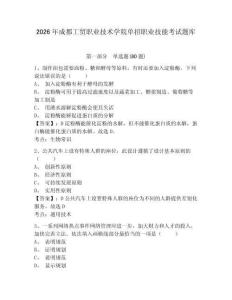 2026年成都工貿職業技術學院單招職業技能考試題庫附參考答案詳解（綜合卷）