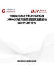 中國光纖通道主機總線適配器(HBA)行業市場前景預測及投資價值評估分析報告