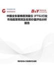 中国全张量梯度测量仪 (FTG)行业市场前景预测及投资价值评估分析报告