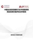 中國全自動包縫機行業市場前景預測及投資價值評估分析報告