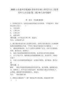 2025山東德州市陵城區事業單位碩士研究生以上優秀青年人才引進(第二批)19人參考題庫及答案詳解（真題匯編）