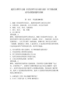 超星爾雅學習通《突發(fā)事件及自救互救》章節(jié)測試測試考試模擬題庫講解含答案詳解（b卷）