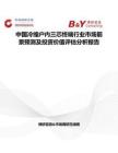 中國冷縮戶內(nèi)三芯終端行業(yè)市場前景預(yù)測及投資價值評估分析報告