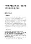 2026春滬教版（新教材）小學美術一年級下冊第5單元 奇幻小屋《第4課 帶你游小鎮》教學設計