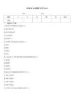 H3CWLAN認(rèn)證題庫20頁word