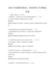 2026年家庭教育指南：培養優秀子女的秘訣試卷
