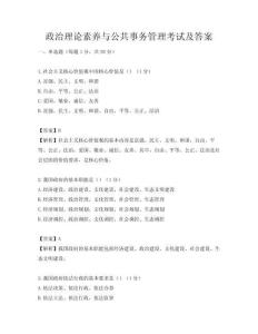 政治理論素養與公共事務管理考試及答案