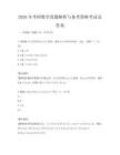2026年考研数学真题解析与备考策略考试及答案