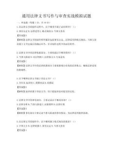 通用法律文書寫作與審查實戰模擬試題