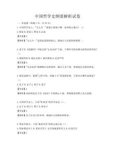中國哲學史綱要解析試卷