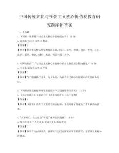 中国传统文化与社会主义核心价值观教育研究题库附答案