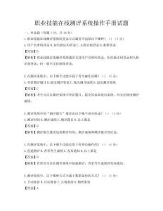 职业技能在线测评系统操作手册试题