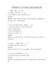 全國通用公文寫作格式規(guī)范詳解試題