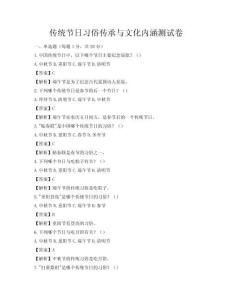 傳統節日習俗傳承與文化內涵測試卷