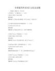 全國通用外語詞匯記憶法試題