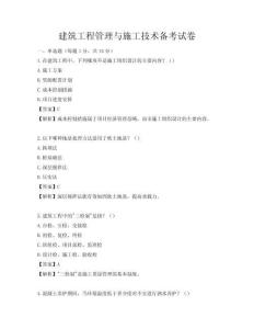 建筑工程管理與施工技術備考試卷