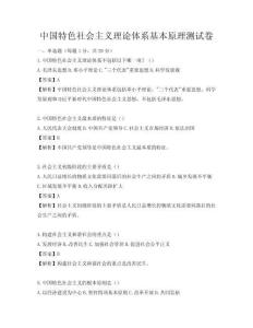 中国特色社会主义理论体系基本原理测试卷