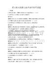 跨文化交流能力提升途徑探究試題