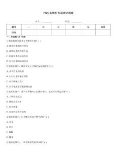 2025年散打專項理論題庫