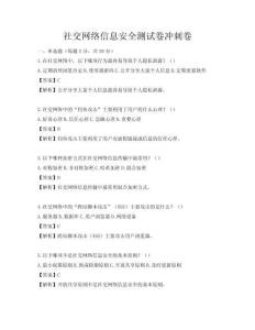 社交網絡信息安全測試卷沖刺卷
