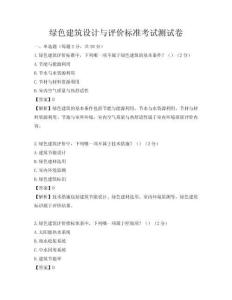 綠色建筑設計與評價標準考試測試卷