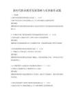 新時代職業教育發展策略與實訓操作試題