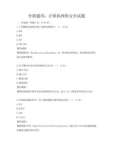 全國通用：計算機網絡安全試題