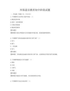 環保意識教育初中階段試題