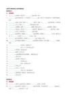 2024新人教版英語八年級下Unit 8單詞&詞轉默寫（含答案）
