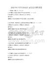 2025年小學英語詞匯記憶法詳解試卷