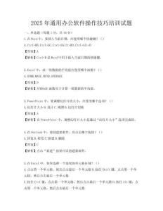 2025年通用辦公軟件操作技巧培訓試題