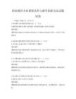 職業教育專業課程改革與教學創新方法試題試卷