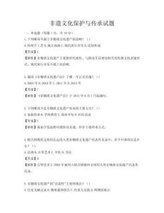 非遺文化保護與傳承試題