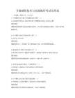 節能減排技術與實踐操作考試及答案