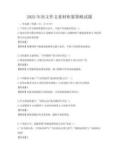 2025年語文作文素材積累策略試題