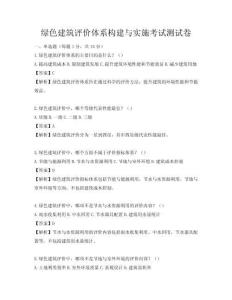 綠色建筑評價體系構建與實施考試測試卷