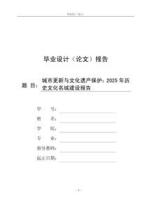 城市更新与文化遗产保护：2025年历史文化名城建设报告