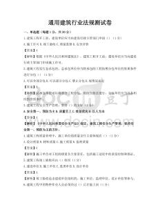 通用建筑行業法規測試卷