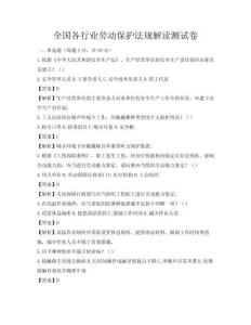 全國各行業勞動保護法規解讀測試卷