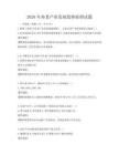 2026年養(yǎng)老產(chǎn)業(yè)發(fā)展趨勢展望試題