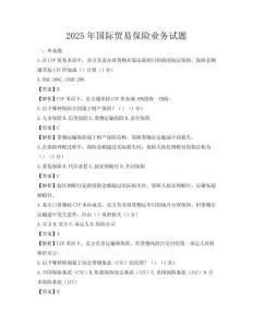 2025年國際貿易保險業務試題