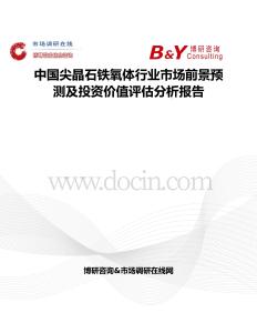 中國尖晶石鐵氧體行業市場前景預測及投資價值評估分析報告